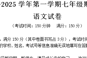 江苏省扬州市广陵区2024—2025学年七年级上学期期中考试语文试题（含答案）