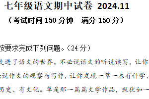 江苏省扬州市江都区实验初级中学2024-2025学年七年级上学期期中考试语文试题（含答案）