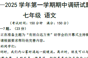 江苏省扬州市仪征市2024-2025学年七年级上学期11月期中语文试题（含答案）