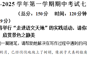 江苏省镇江市外国语学校2024-2025学年七年级上学期期中语文试题（含解析）
