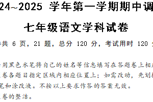 江苏省镇江市镇江新区2024-2025学年七年级上学期11月期中语文试题（含答案）