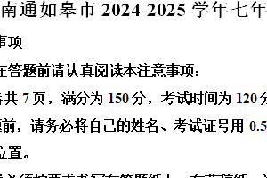 江苏南通如皋市2024-2025学年七年级上学期期中考试语文试题（含答案）