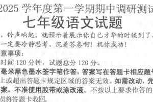 江苏省淮安市淮安区2024-2025学年七年级上学期期中考试语文试题（含答案）
