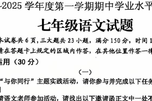 江苏省连云港市赣榆区2024-2025学年七年级上学期语文期中试题（含答案）