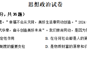 江苏省淮安市涟水县第一中学2024-2025学年高一上学期第二次月考政治试卷（含答案）