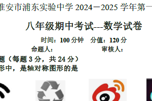 江苏省淮安市浦东实验中学2024-2025学年八年级上学期期中考试数学试题（含答案）