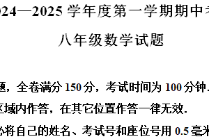 江苏省连云港市东海县2024-2025学年八年级上学期期中学业质量检测数学试题（含解析）