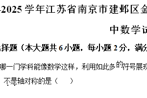 江苏省南京市建邺区金陵中学河西分校2024-2025学年八年级上学期期中数学试卷（含解析）