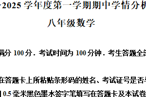 江苏省南京市联合体2024—2025学年上学期八年级数学期中试题（含解析）