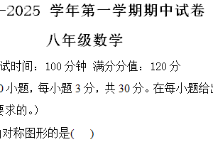 江苏省无锡市侨谊集团校2024-2025学年八年级上学期期中考试数学试题（含答案）