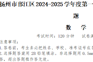 江苏省扬州市邗江区2024-2025学年上学期八年级数学期中试题（含答案）