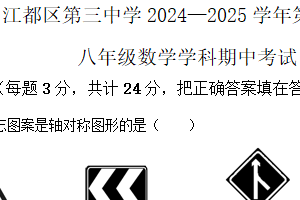 江苏省扬州市江都区第三中学2024-2025学年八年级上学期期中数学试卷（含答案）