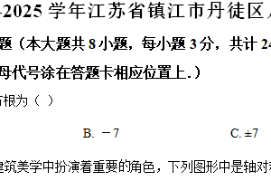 江苏省镇江市丹徒区2024-2025学年八年级上学期期中数学试卷（含解析）