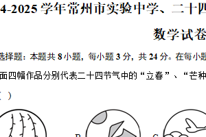 2024-2025学年江苏省常州市实验中学、二十四中学等学校八年级（上）期中数学试卷（含答案）