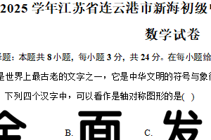 2024-2025学年江苏省连云港市新海初级中学八年级（上）期中考试数学试卷（含答案）