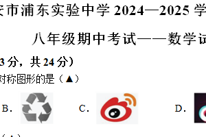 江苏省淮安市浦东实验中学2024-2025学年八年级上学期期中考试数学试题（含答案）