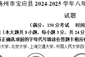 江苏省扬州市宝应县2024-2025学年八年级上学期11月期中考试数学试题(含答案)