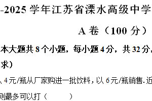 江苏省南京市溧水高级中学2024-2025学年九年级上学期11月期中考试数学试题（含解析）