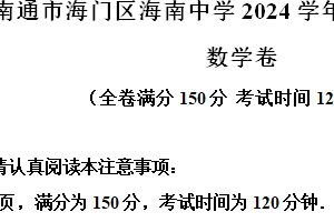 江苏省南通市海门区海南中学2024-2025学年九年级上学期11月期中考试数学试题（含解析）