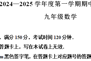 江苏省宿迁市宿城区多校2024-2025学年九年级上学期期中联考数学试题（含解析）