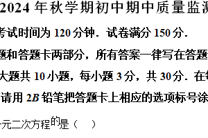江苏省无锡市滨湖区2024-2025学年上学期九年级期中考试数学试题（含解析）