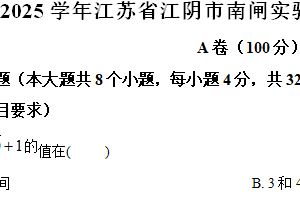 江苏省无锡市江阴市南闸实验学校2024-2025学年九年级上学期数学期中测试卷（含解析）