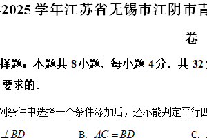 江苏省无锡市江阴市青阳初级中学2024-2025学年九年级上学期期中数学试卷（含解析）