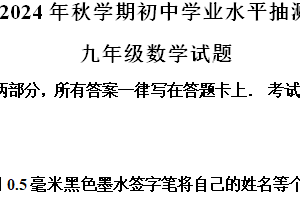 江苏省无锡市梁溪区2024-2025学年上学期九年级期中考试数学试题（含解析）