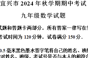 江苏省无锡市宜兴市2024-2025学年上学期期中考试九年级数学试题（含解析）