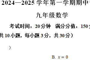 江苏省无锡天一中学（实验学校）2024—2025学年上学期九年级期中考试数学试题（含解析）