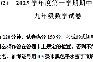 江苏省盐城市大丰区2024-2025学年九年级上学期11月期中考试数学试题（含解析）