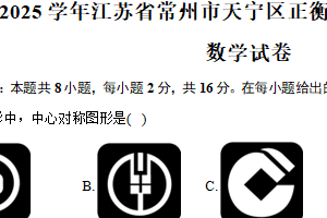 2024-2025学年江苏省常州市天宁区正衡中学九年级（上）期中数学试卷（含答案）