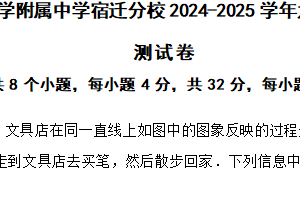 江苏省南京师范大学附属中学宿迁分校2024-2025学年九年级上学期数学期中测试卷（含答案）
