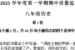 江苏省南通市崇川区2024-2025学年八年级上学期11月期中历史试题（含答案）