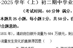 江苏省南通市通州区2024-2025学年八年级上学期期中历史试题（含解析）