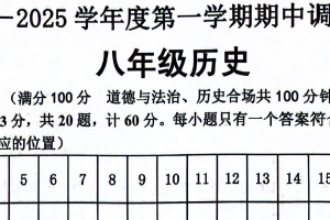 江苏省宿迁市宿城区2024-2025学年八年级上学期11月期中历史试题（含答案）