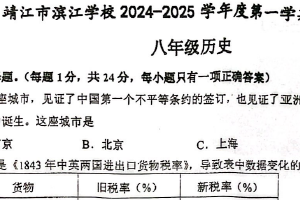 江苏省泰州市靖江市二校联考2024-2025学年统编版八年级上学期11月期中历史试题（含答案）