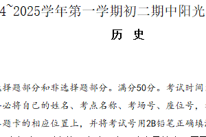 江苏省苏州市吴中区、吴江区、相城区、高新区2024-2025学年部编版八年级上学期历史期中测试题（含答案）