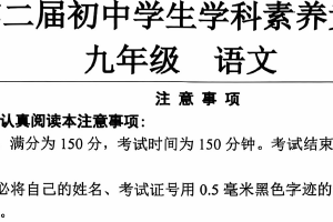江苏省南通市海门区2024-2025学年九年级上学期11月期中考试(第二届学生学科素养竞赛)语文试卷（含答案）
