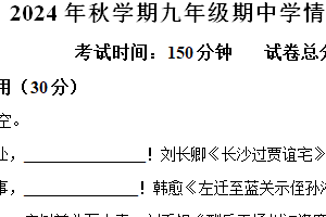 江苏省盐城市东台市校联考2024-2025学年九年级上学期期中语文试题（含解析）
