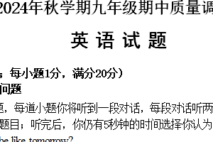 江苏省常州市金坛区2024-2025学年上学期九年级英语期中质量调研试题（含答案+听力音频）