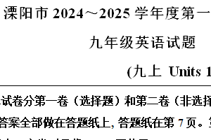 江苏省常州市溧阳市2024-2025学年九年级上学期期中考试英语试题（含解析）