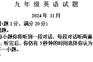 江苏省常州市天宁区区考2024-2025学年九年级上册期中考试英语试卷（含解析）