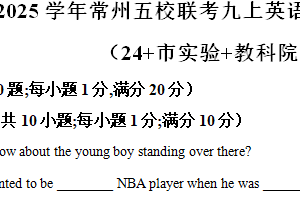 江苏省常州五校2024-2025学年九年级上学期英语期中试卷（含解析）