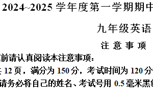 江苏省南通市2024-2025学年九年级上学期期中考试英语试题（含解析）