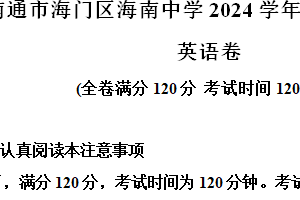 江苏省南通市海门区海南中学2024-2025学年九年级上学期11月期中英语试题（含解析）