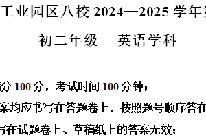 江苏省苏州市苏州工业园区八校2024-2025学年八年级上学期期中考试英语试题（含解析+听力音频）
