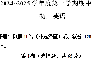 江苏省苏州市苏州中学园区校2024-2025学年上学期九年级英语期中试题（含解析）