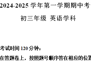江苏省苏州园区星洋学校2024-2025学年九年级上学期期中考试英语试卷（含解析）