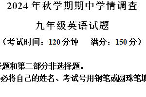 江苏省泰州市姜堰区2024-2025学年九年级上学期期中考试英语试题（含答案+听力音频）